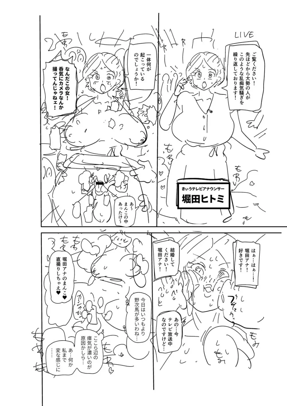 ナユタユタ! Page.293