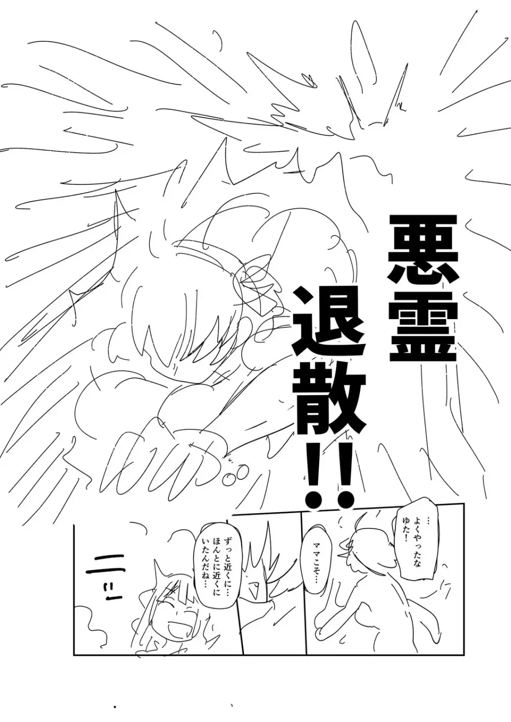 ナユタユタ! Page.305