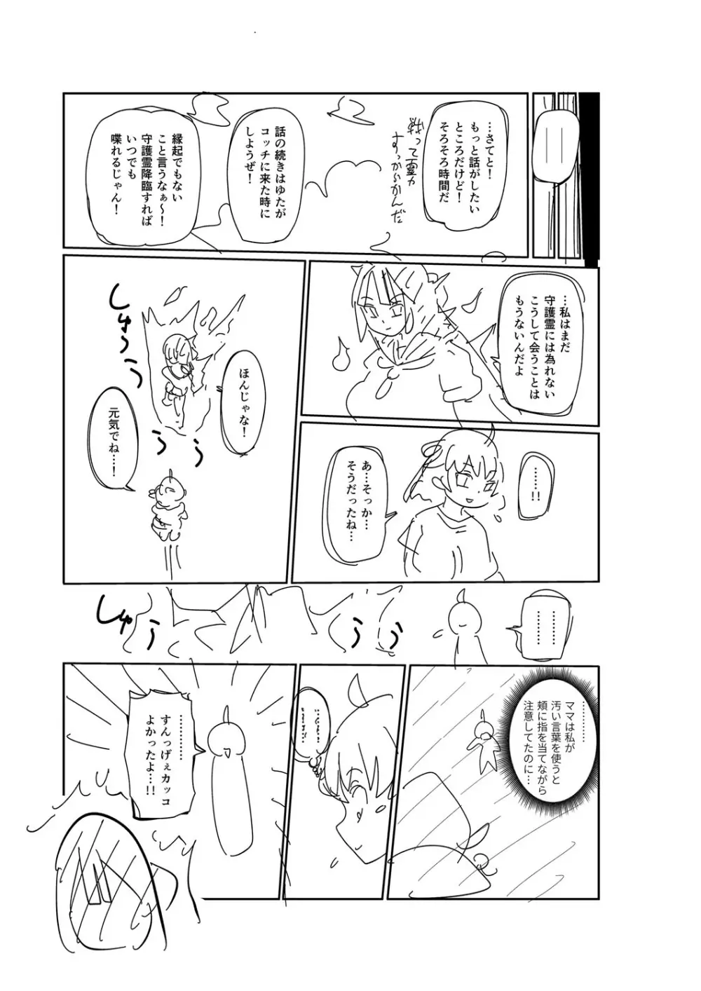 ナユタユタ! Page.306