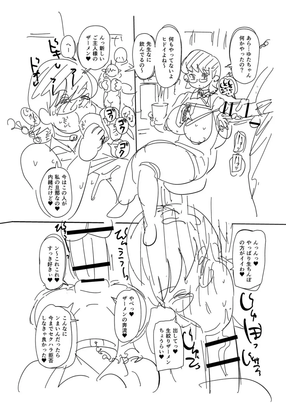 ナユタユタ! Page.317