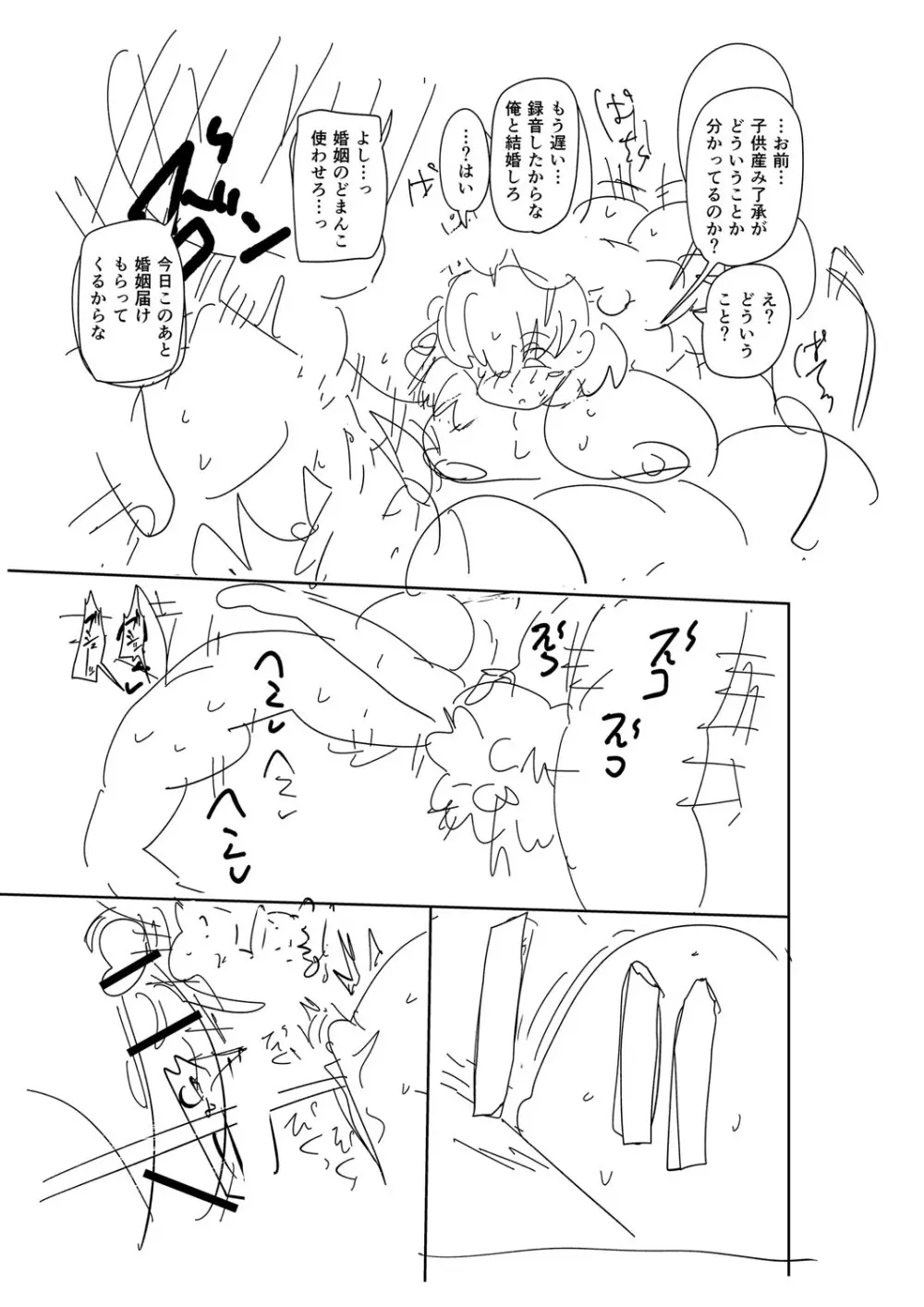 ナユタユタ! Page.324