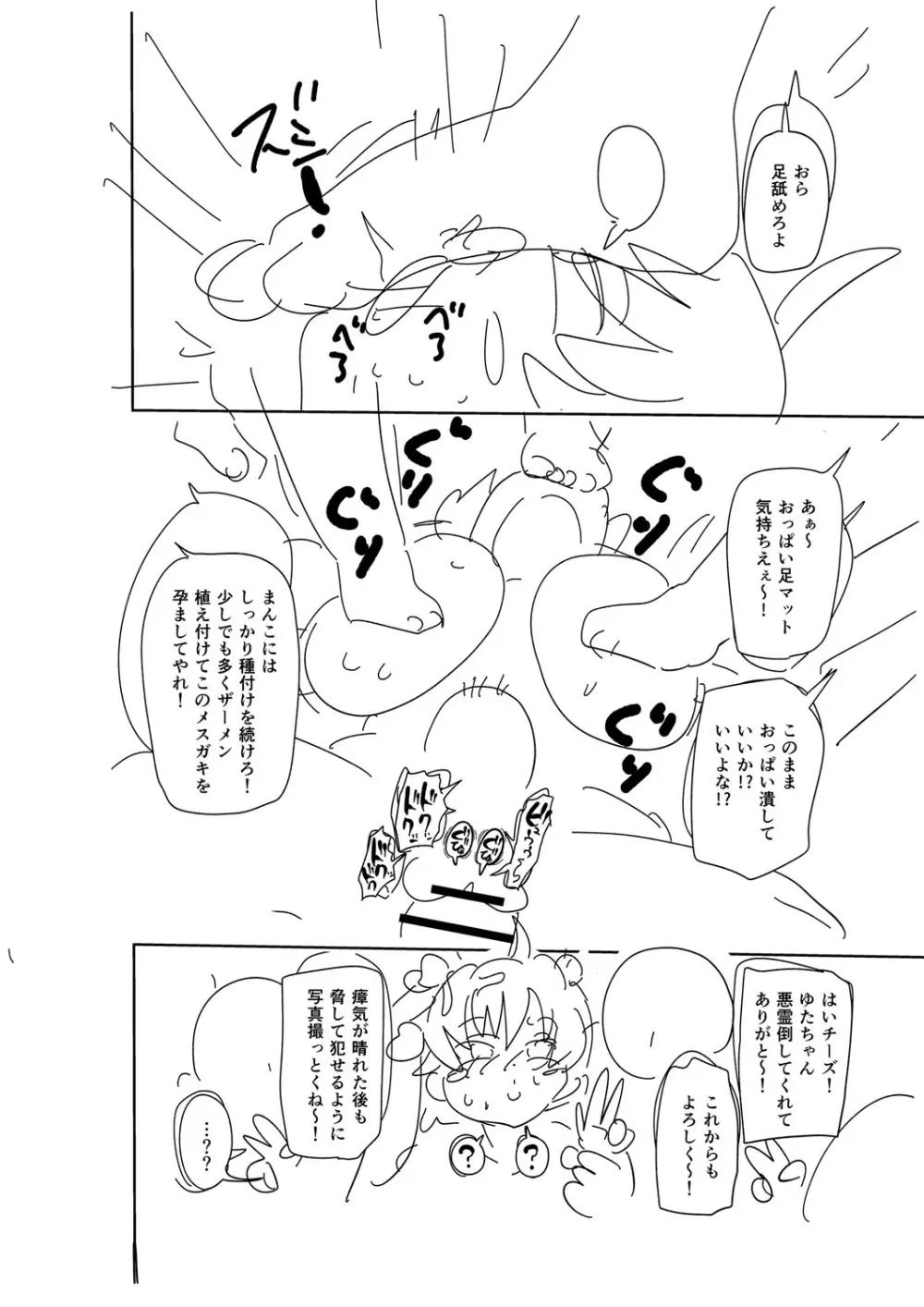 ナユタユタ! Page.325