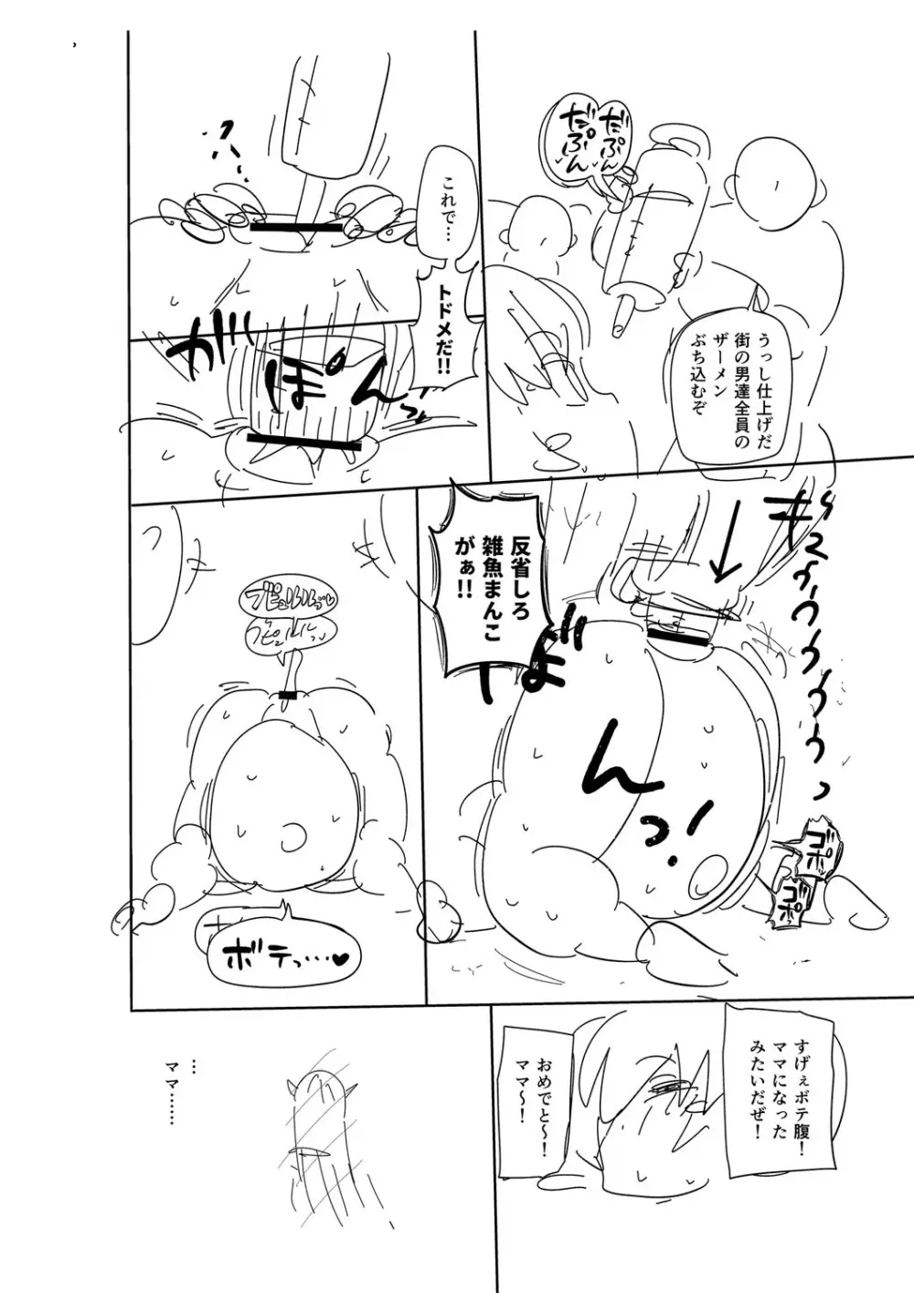 ナユタユタ! Page.327
