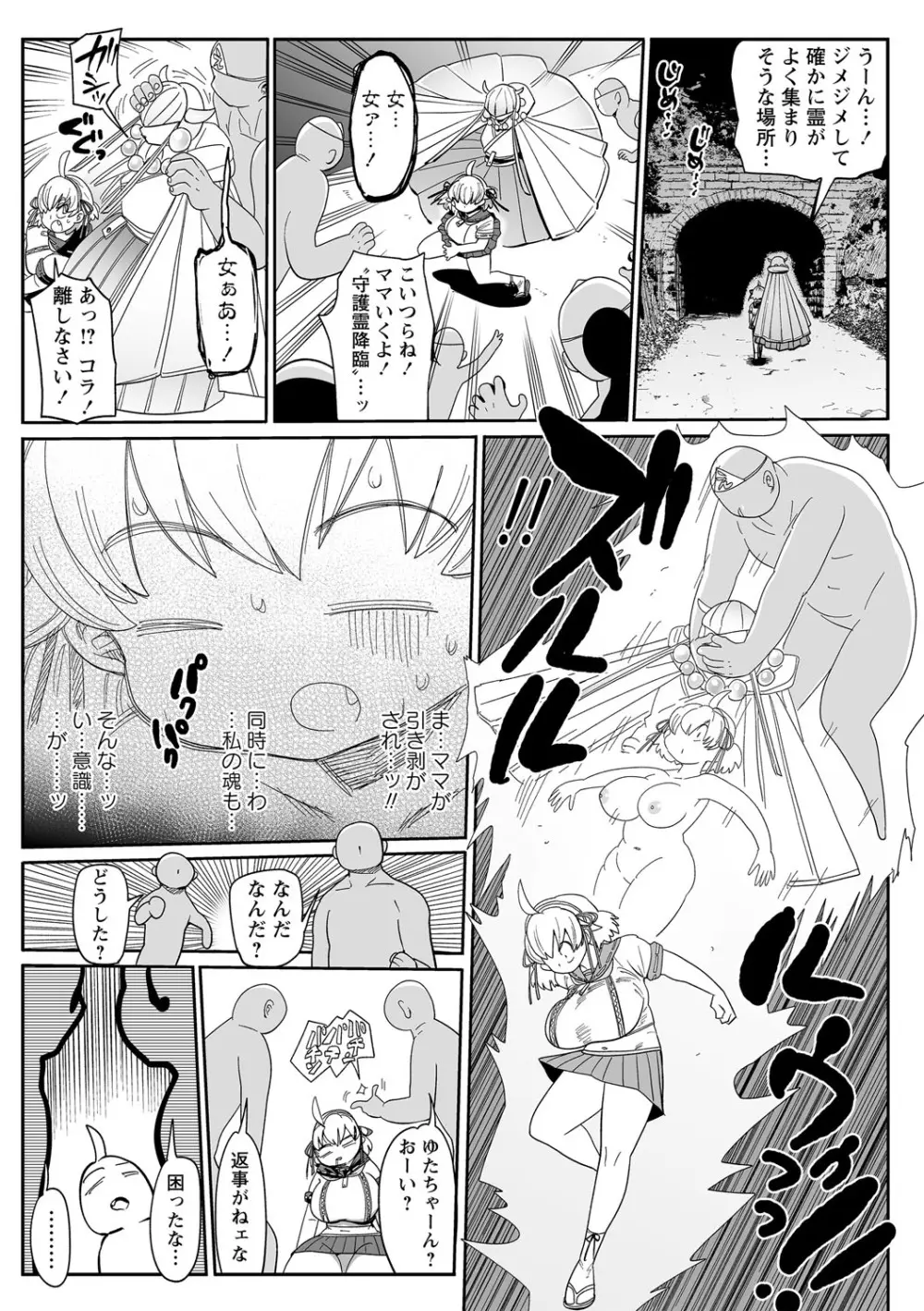 ナユタユタ! Page.38