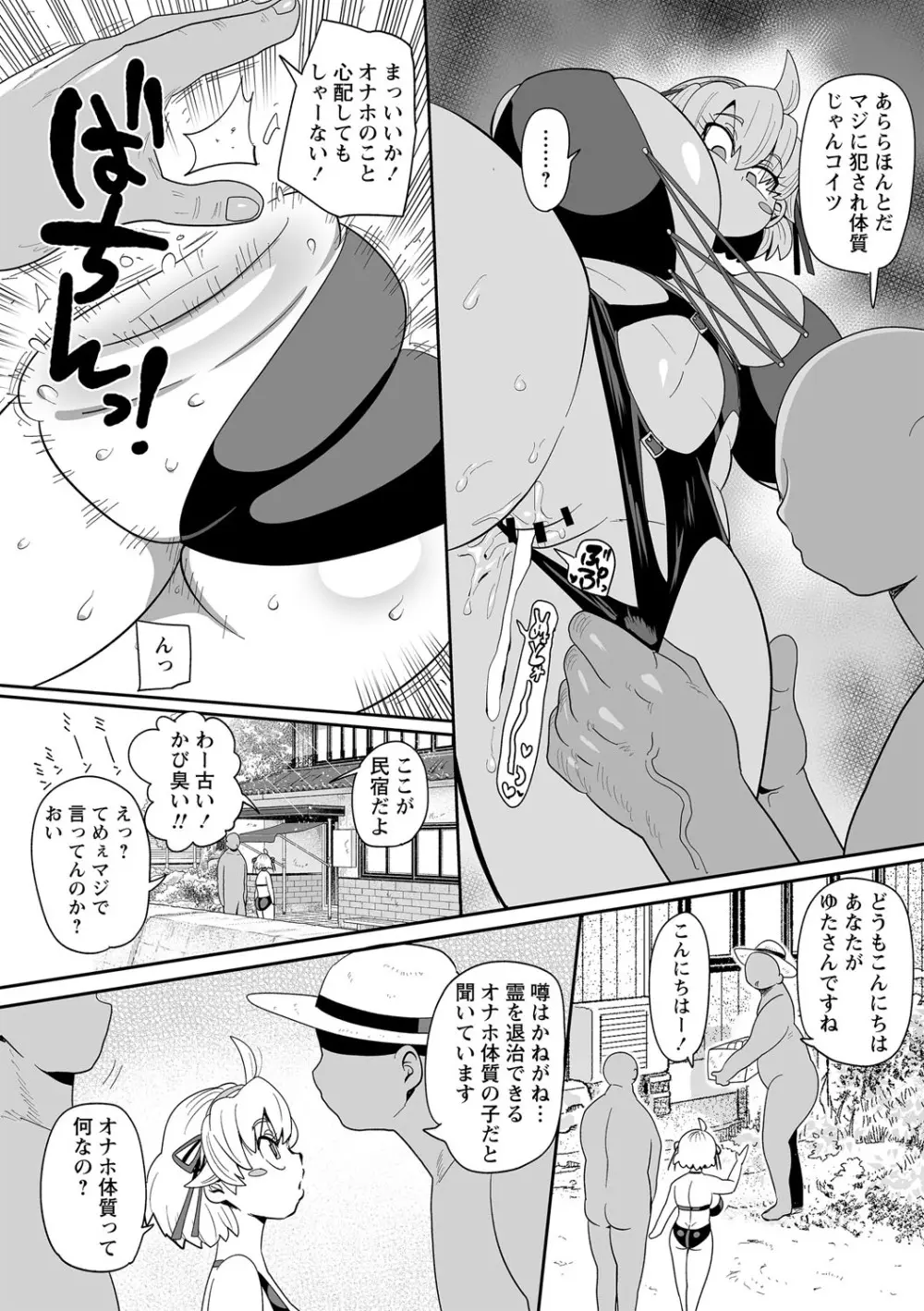 ナユタユタ! Page.73