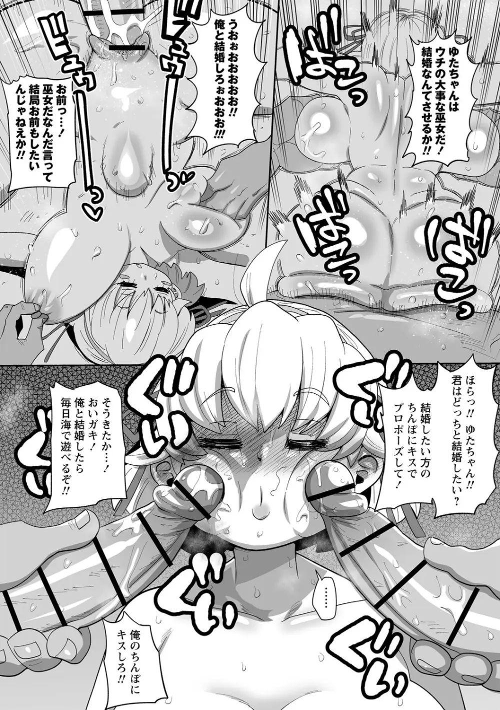 ナユタユタ! Page.85