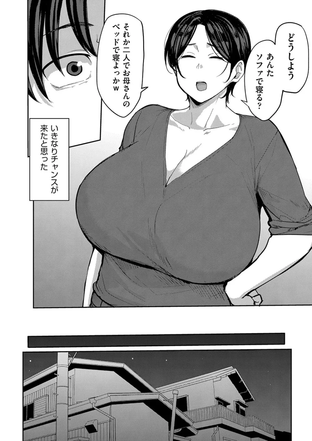 雌の本能に逆らえない Page.101