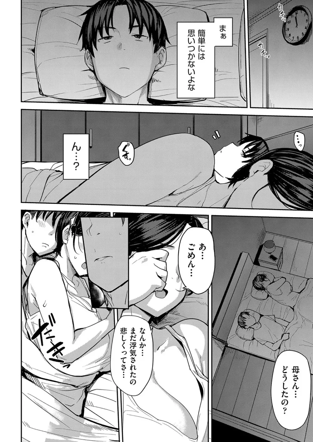 雌の本能に逆らえない Page.103