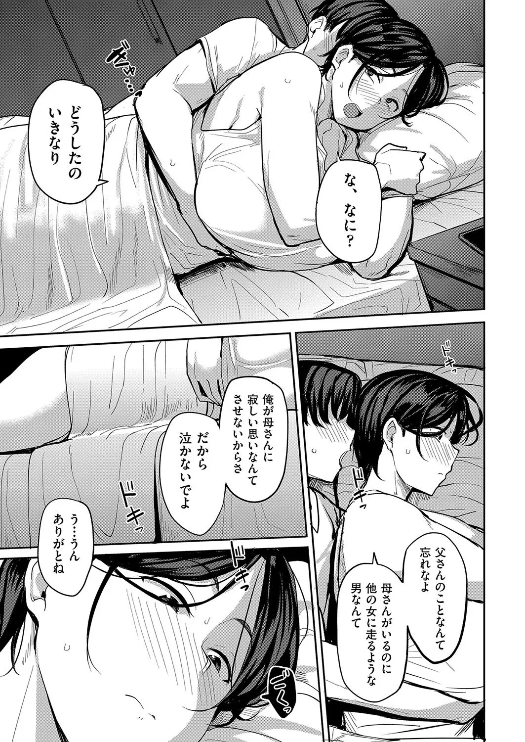 雌の本能に逆らえない Page.104