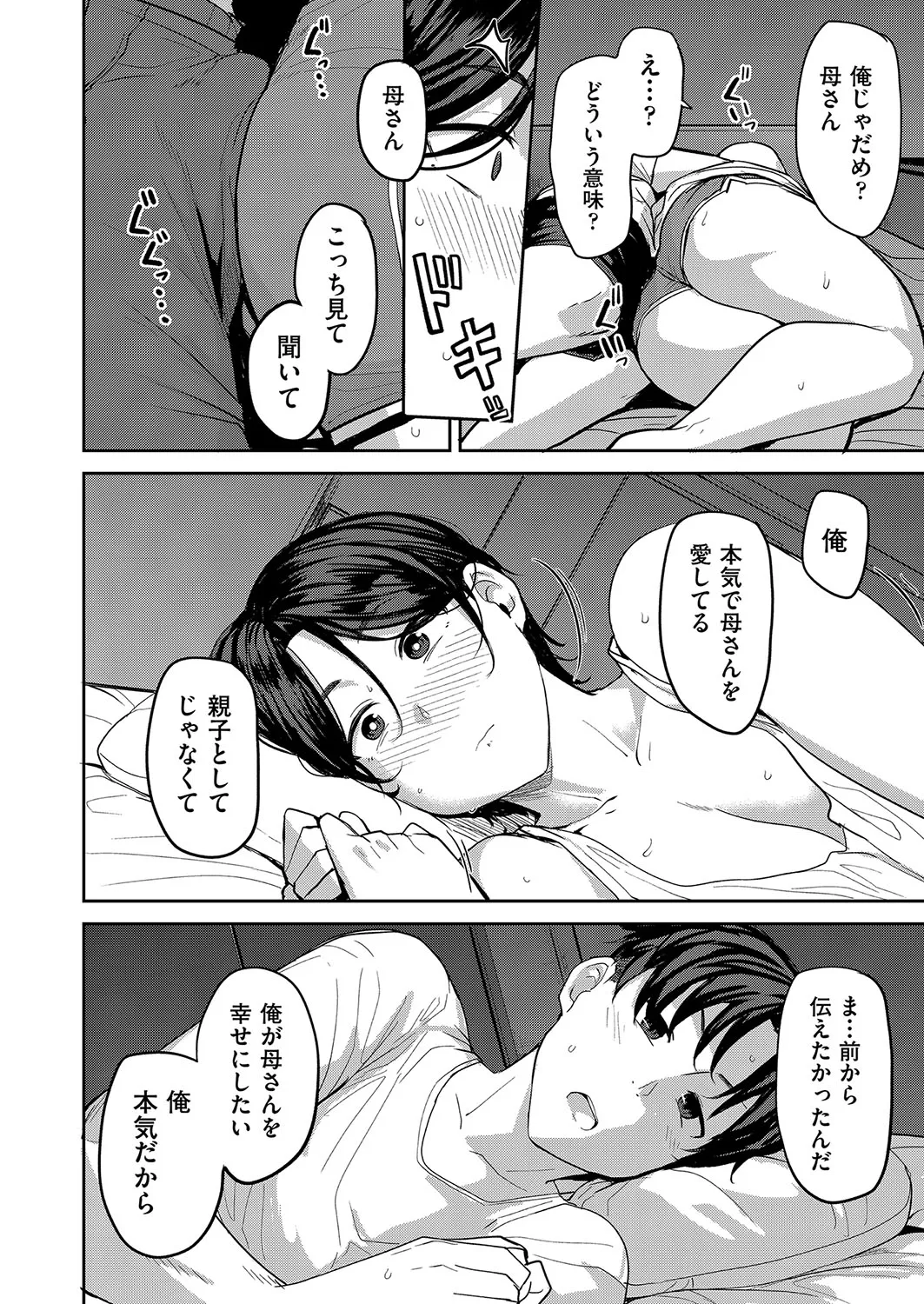 雌の本能に逆らえない Page.105