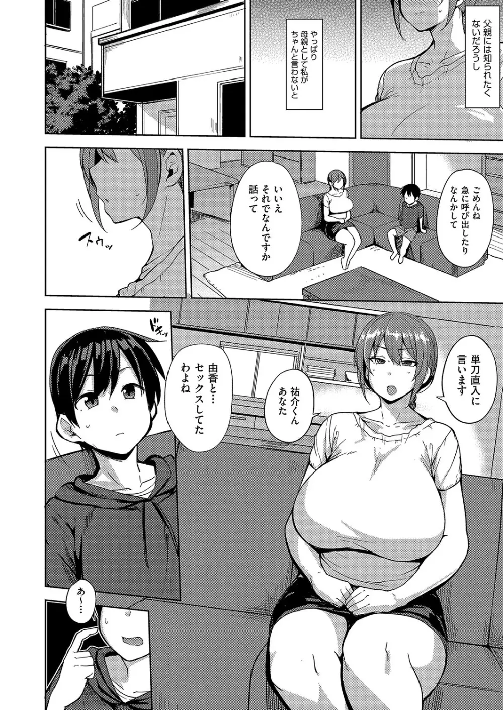 雌の本能に逆らえない Page.123