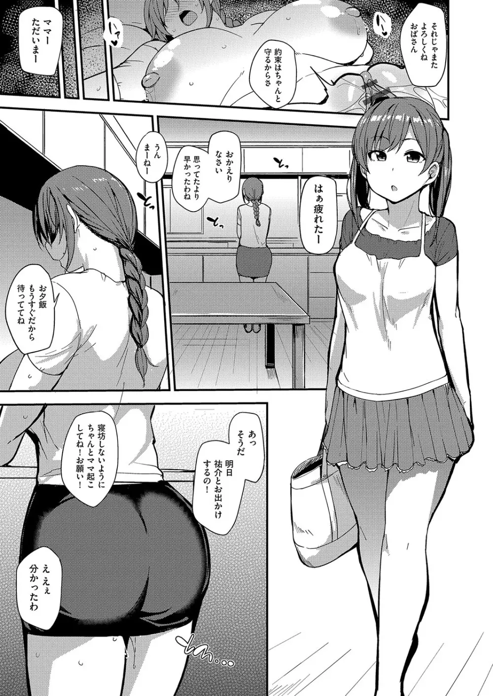 雌の本能に逆らえない Page.134