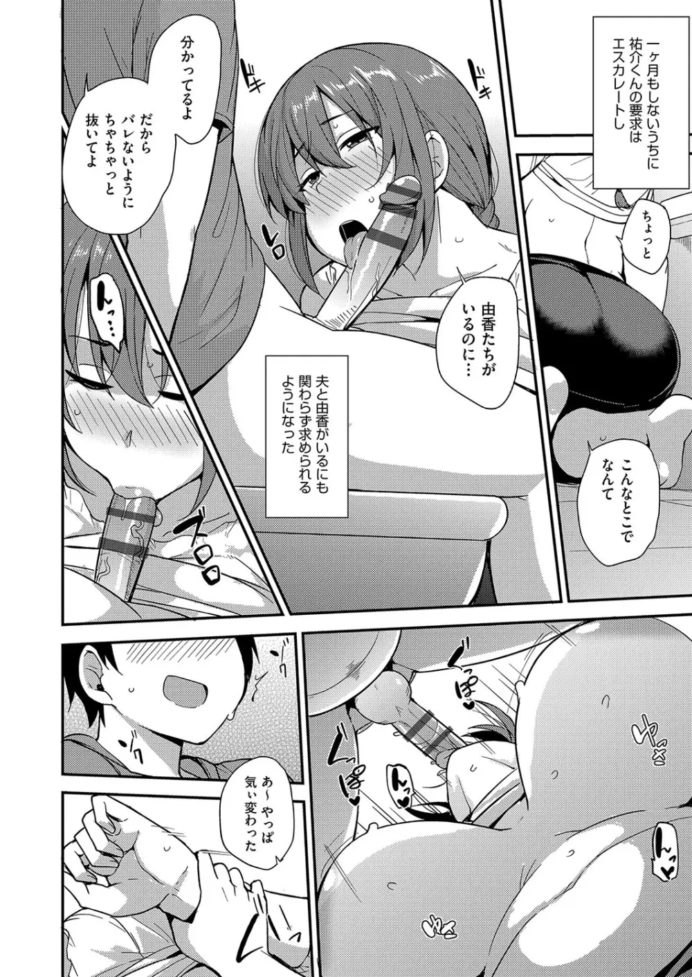 雌の本能に逆らえない Page.137