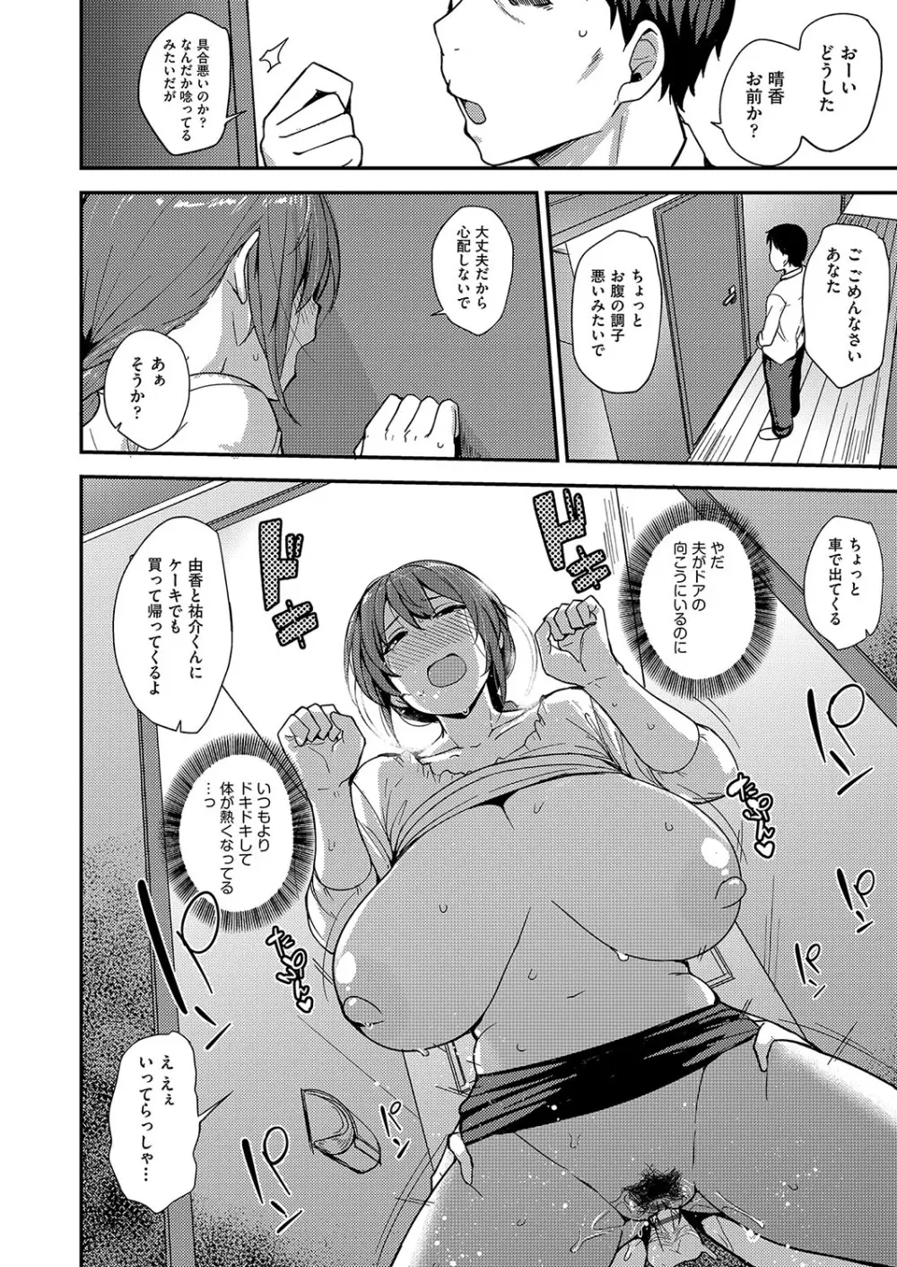 雌の本能に逆らえない Page.139