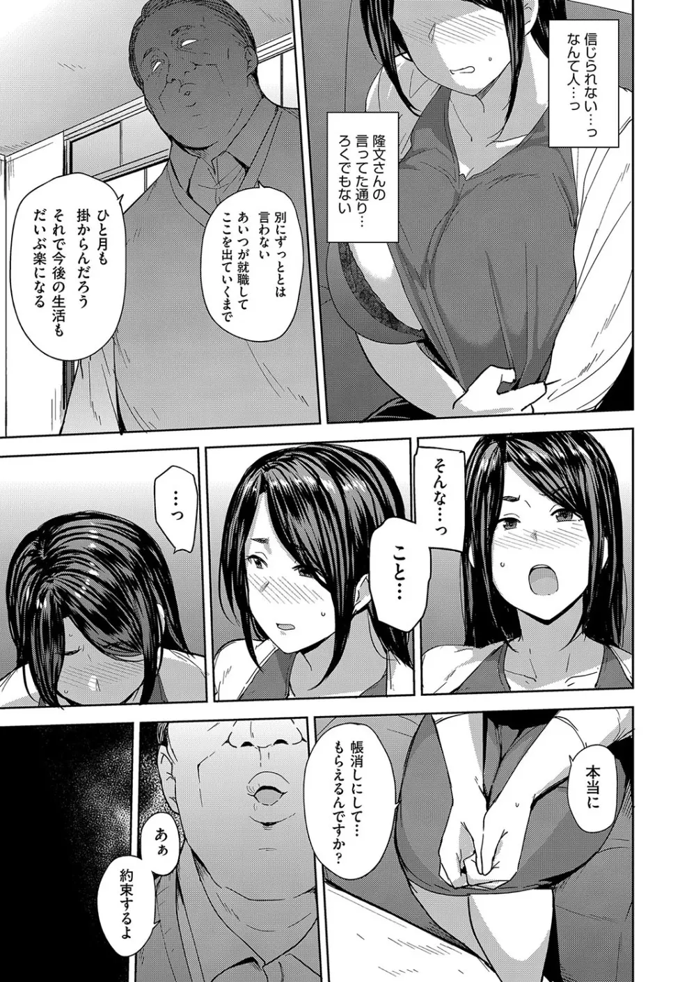 雌の本能に逆らえない Page.14