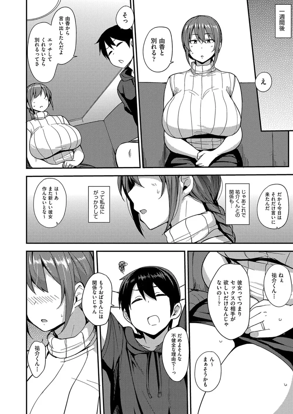 雌の本能に逆らえない Page.141