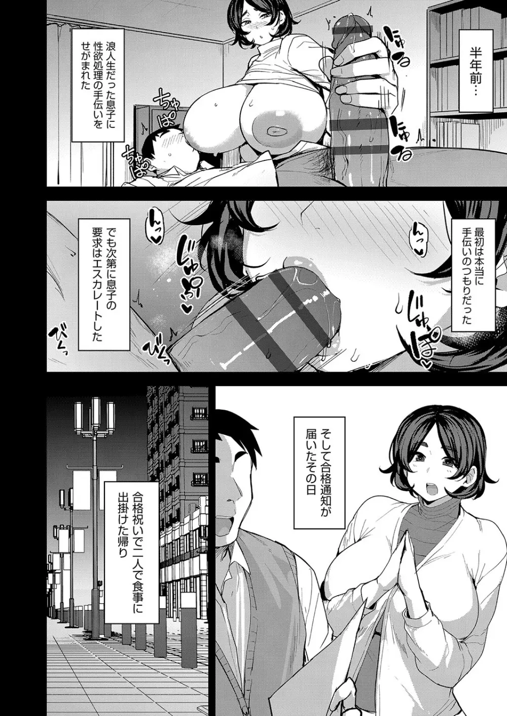 雌の本能に逆らえない Page.153