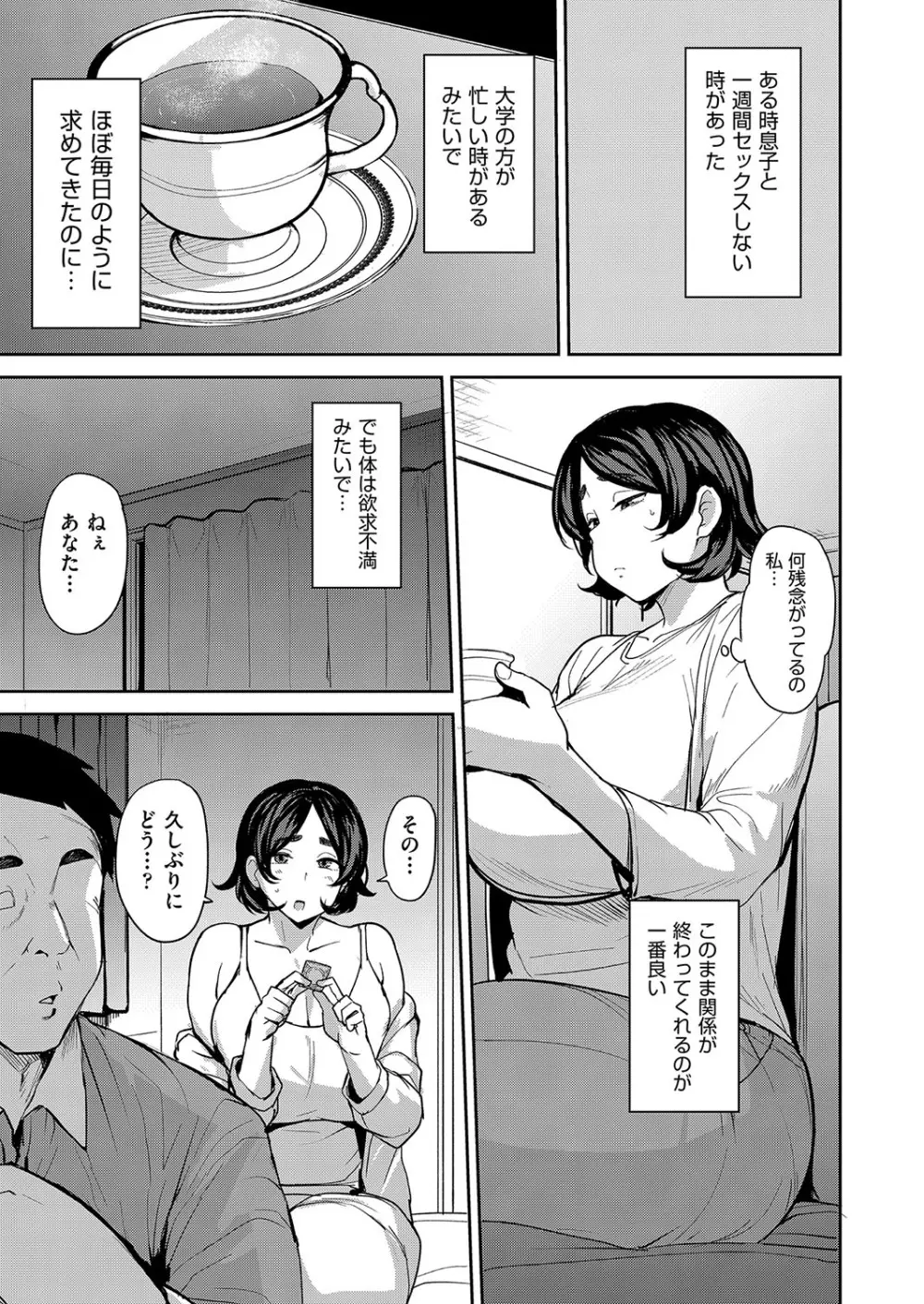 雌の本能に逆らえない Page.164