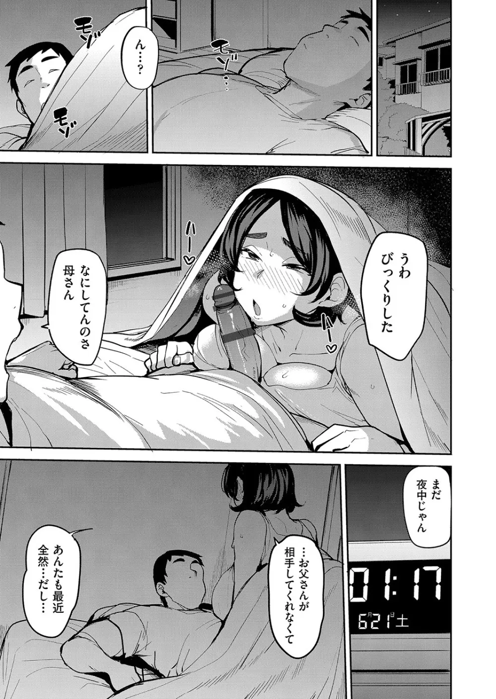 雌の本能に逆らえない Page.166