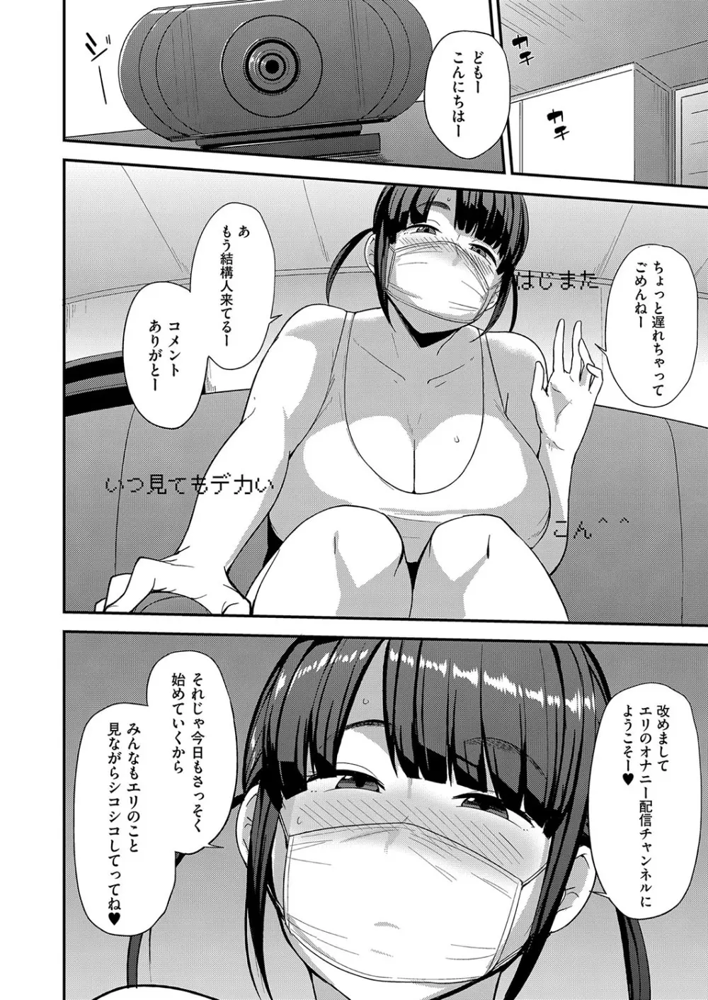 雌の本能に逆らえない Page.177
