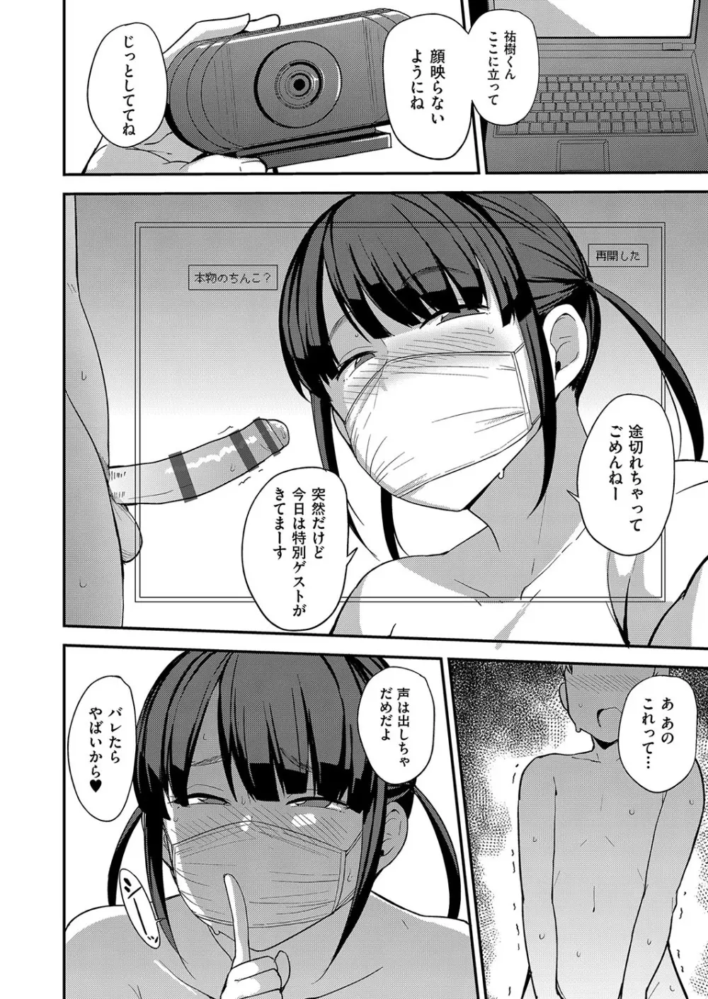 雌の本能に逆らえない Page.187