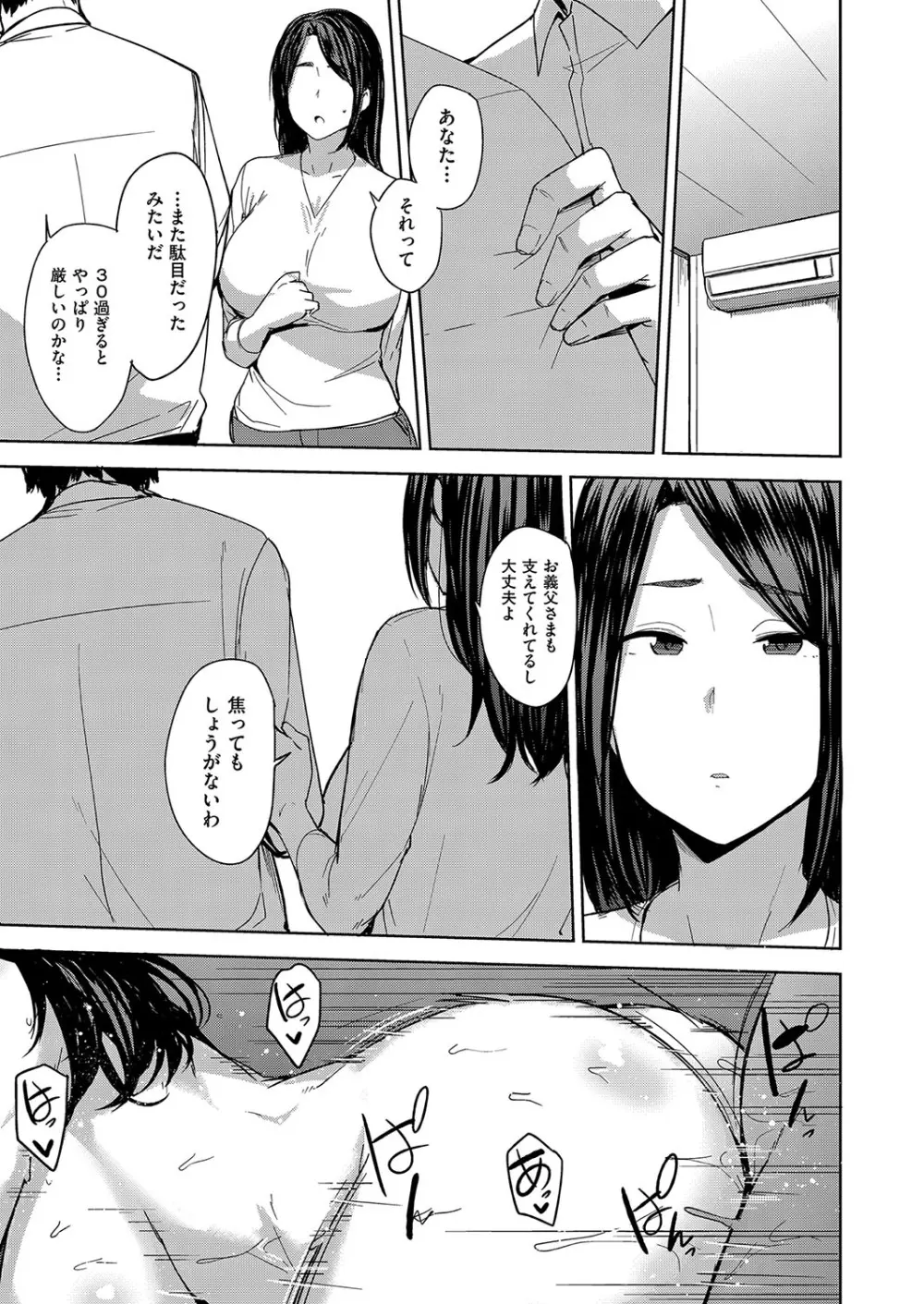 雌の本能に逆らえない Page.24