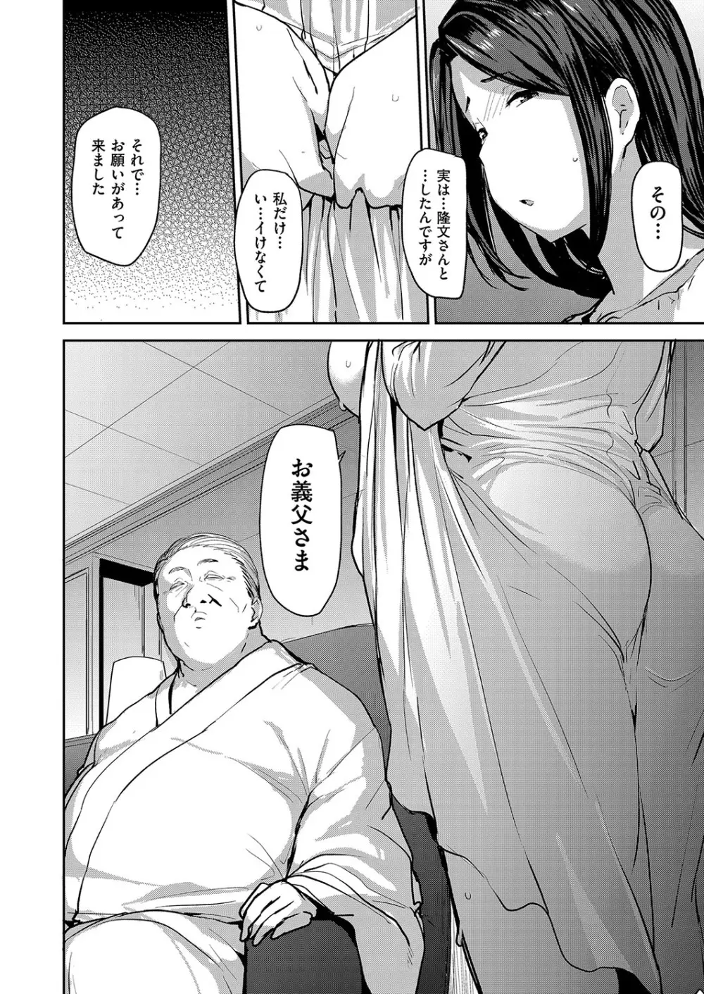 雌の本能に逆らえない Page.41