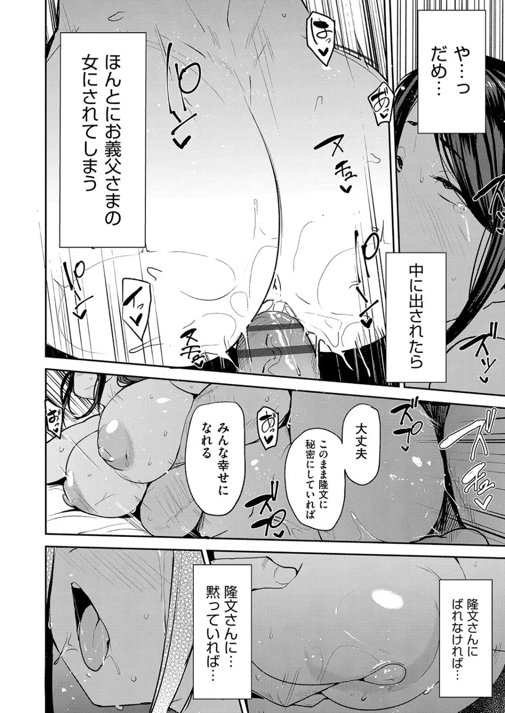 雌の本能に逆らえない Page.49