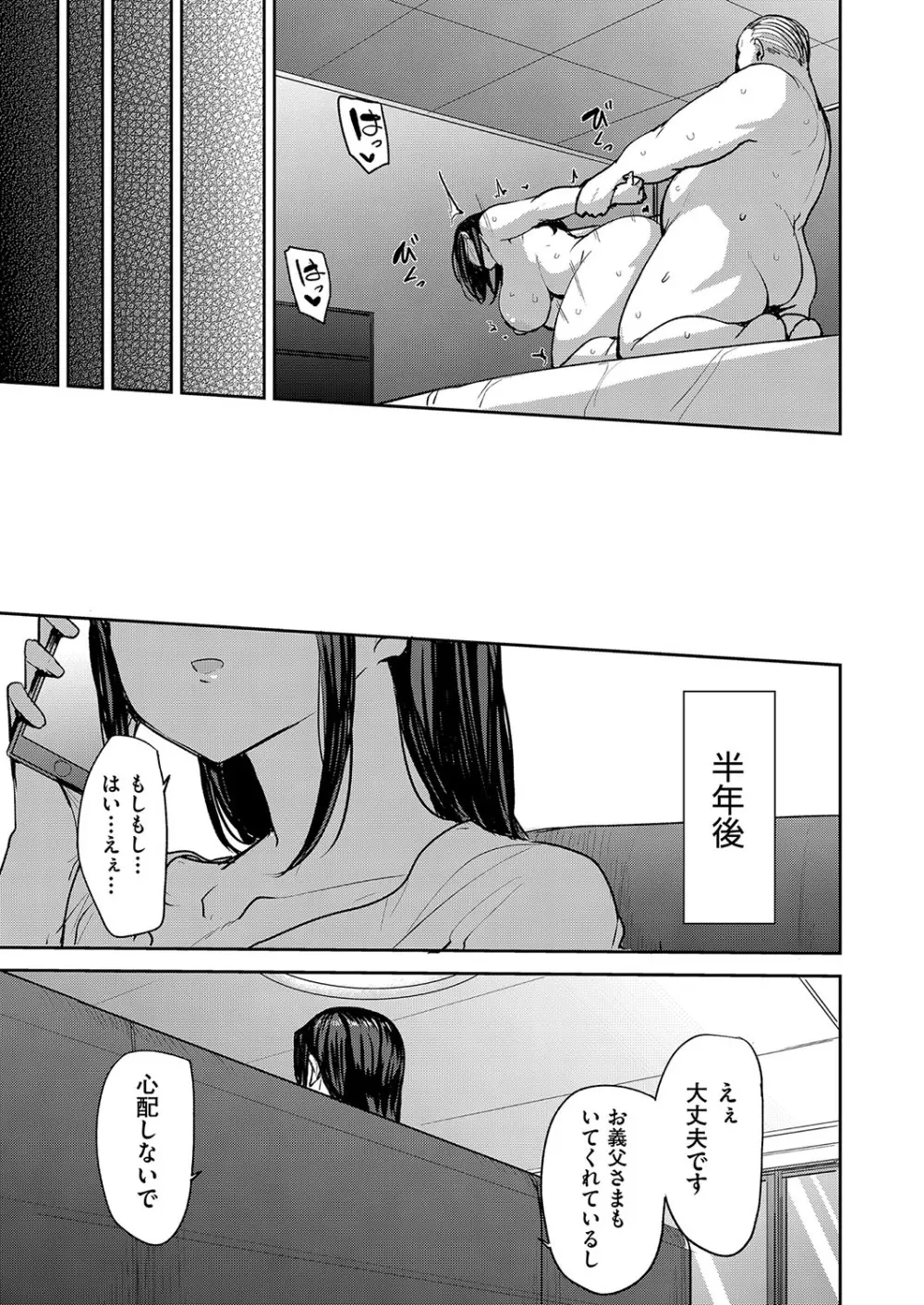 雌の本能に逆らえない Page.52