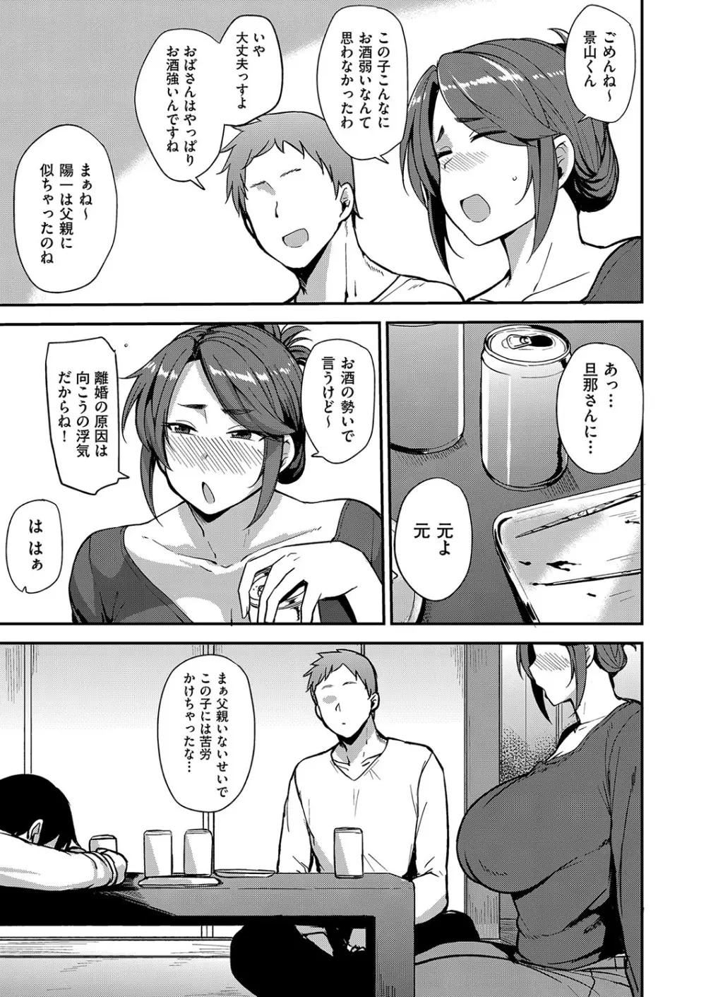雌の本能に逆らえない Page.56