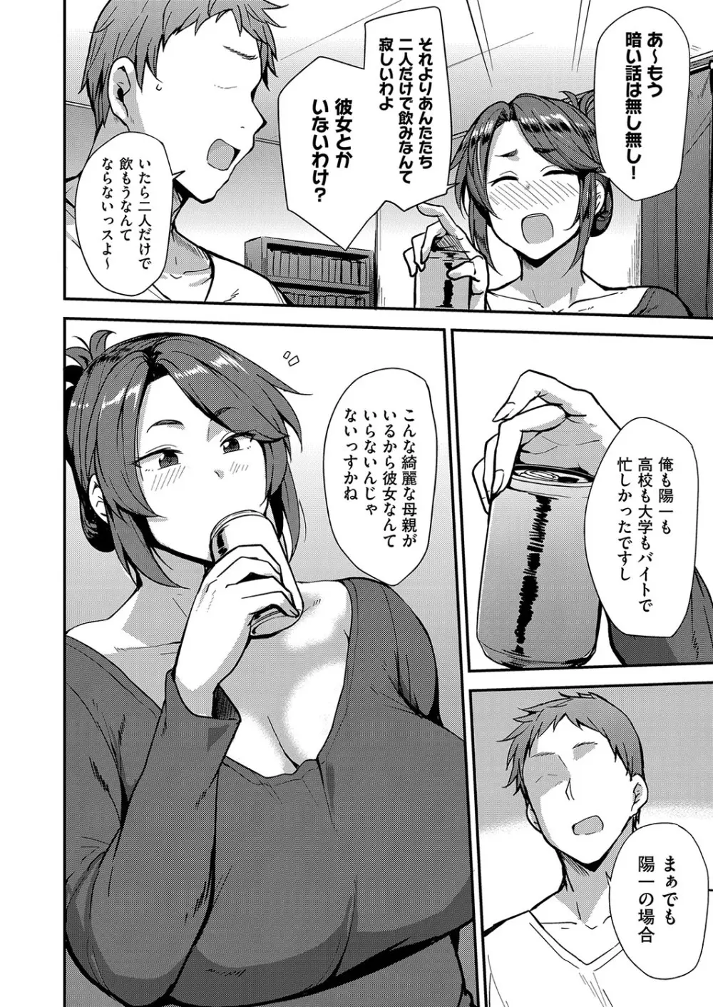 雌の本能に逆らえない Page.57