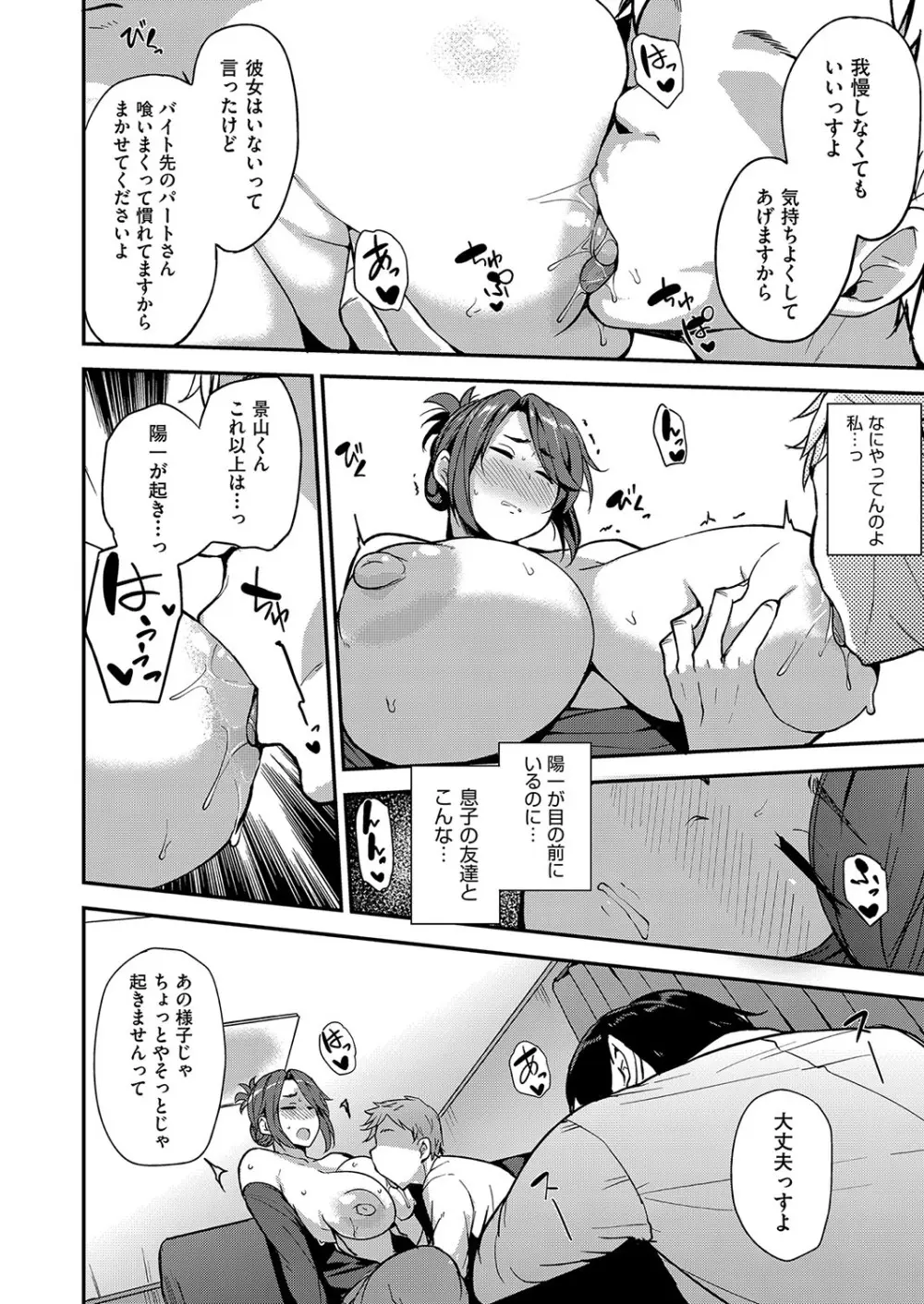 雌の本能に逆らえない Page.63
