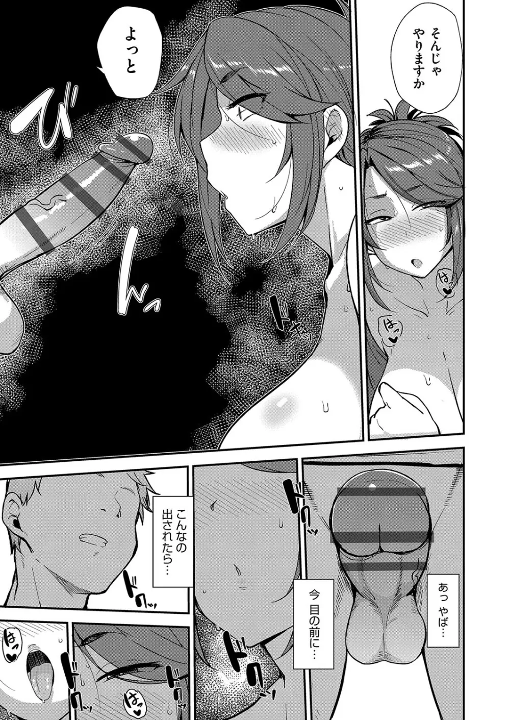 雌の本能に逆らえない Page.64