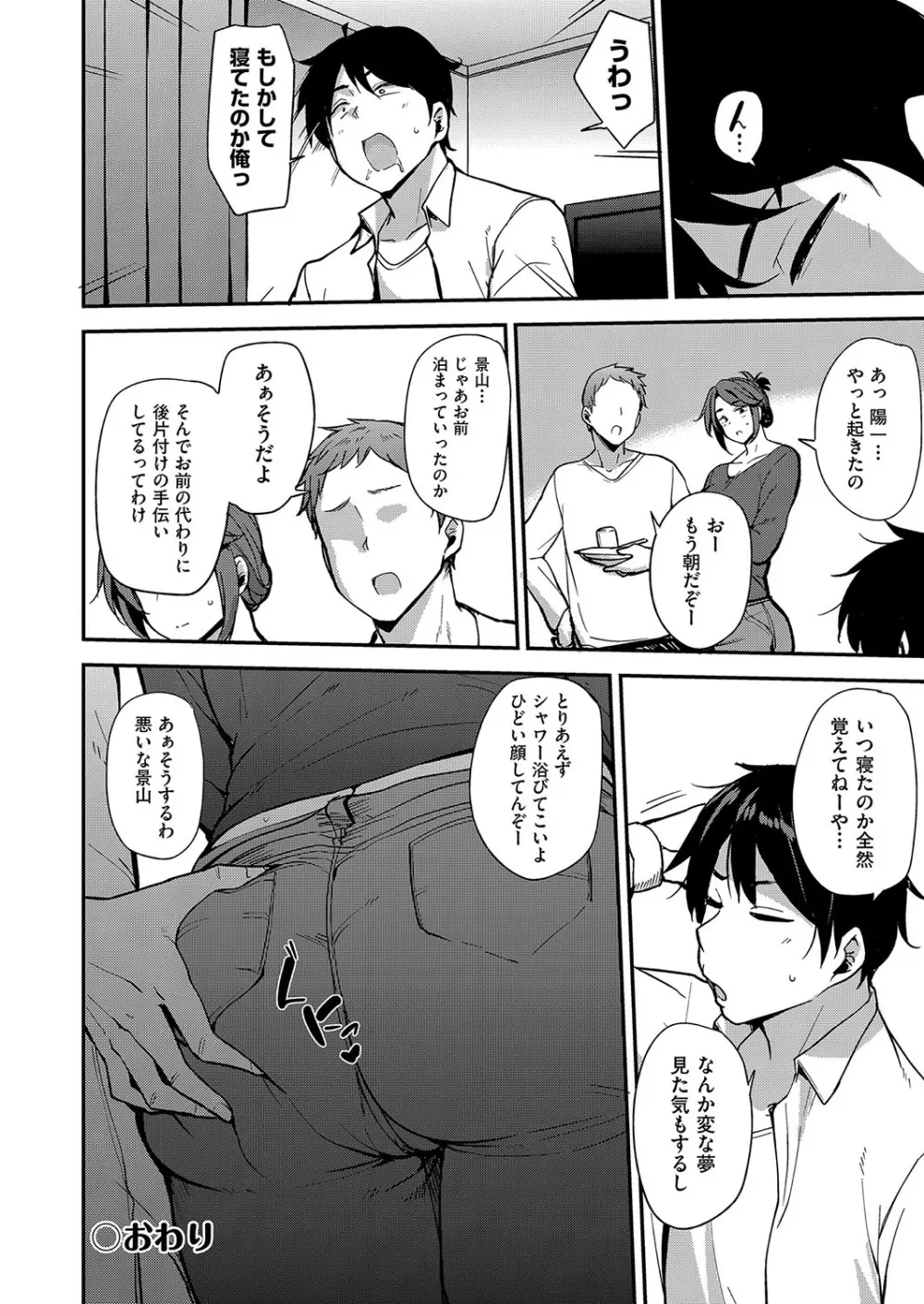 雌の本能に逆らえない Page.77
