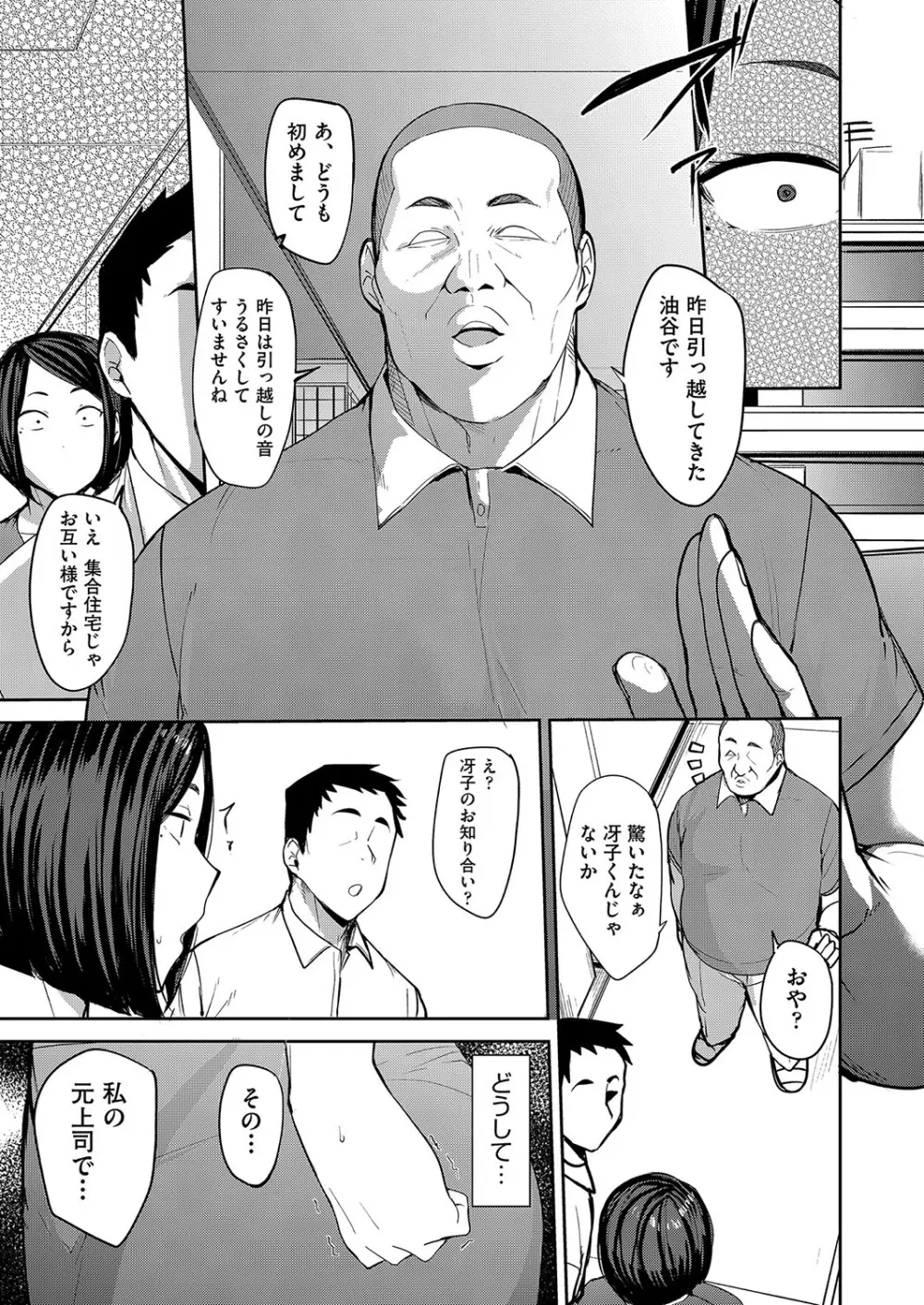 雌の本能に逆らえない Page.80