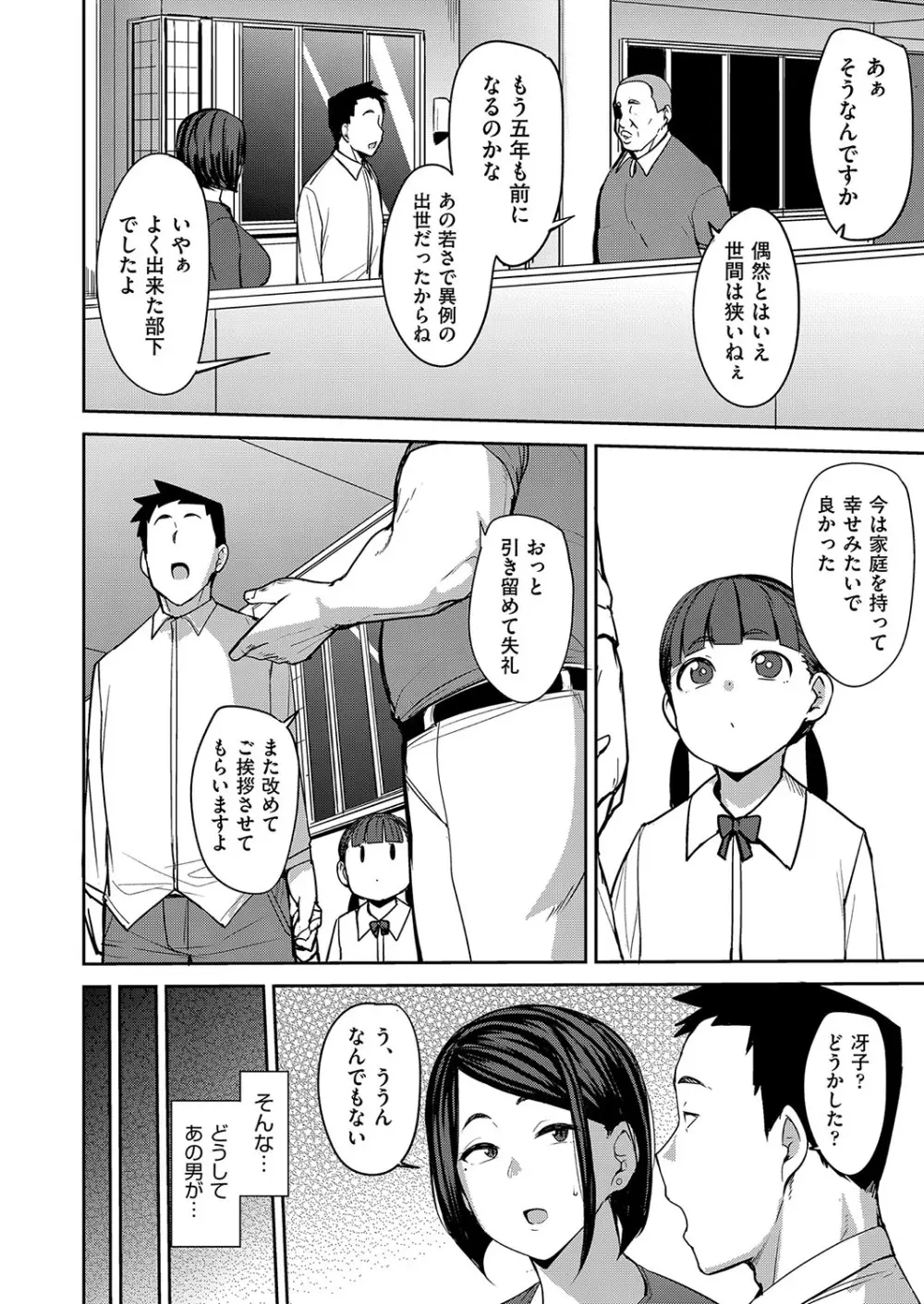 雌の本能に逆らえない Page.81