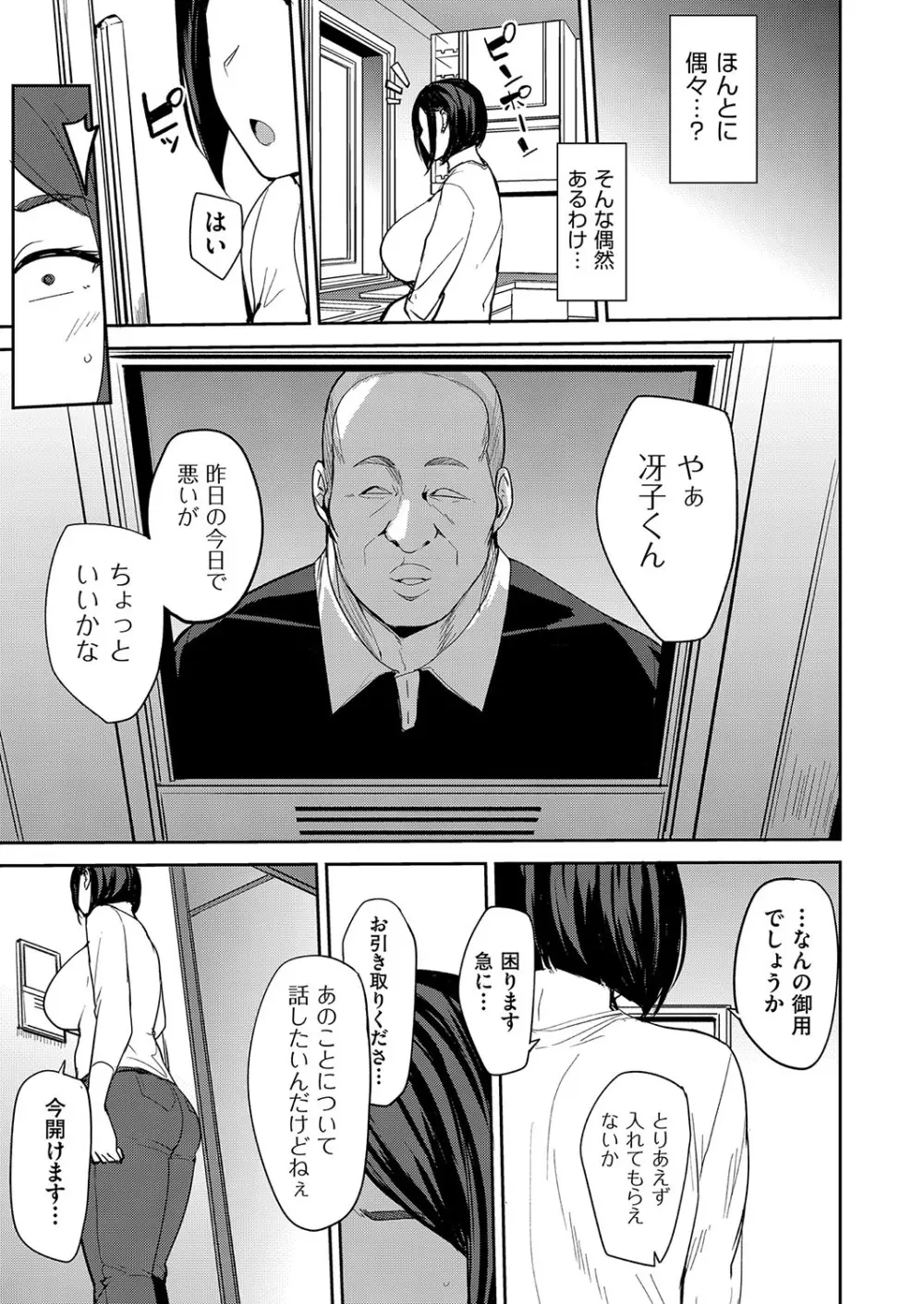雌の本能に逆らえない Page.82