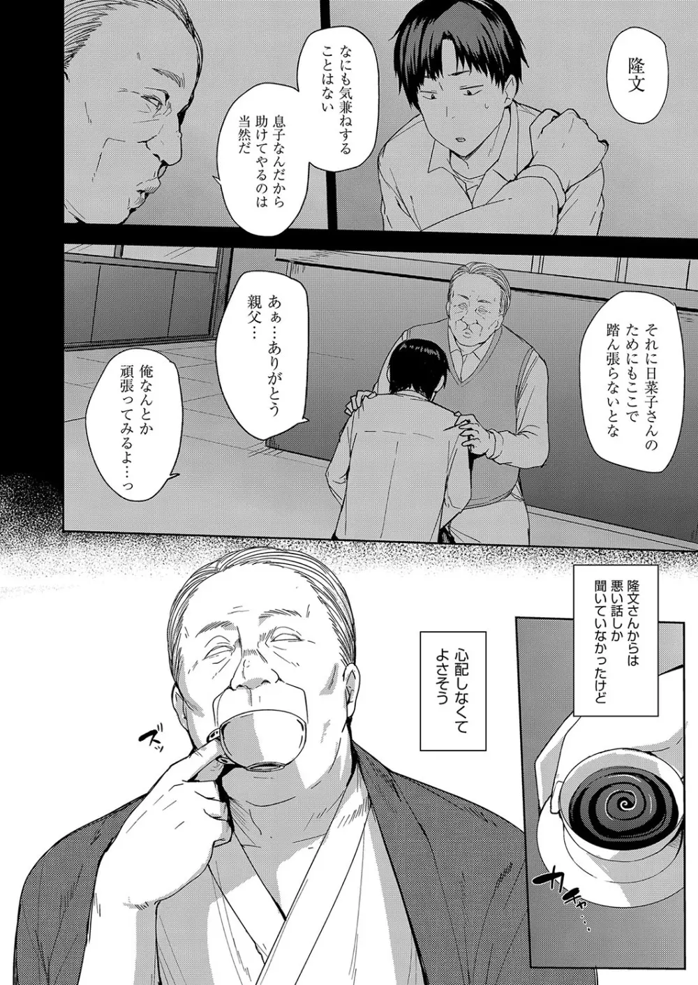 雌の本能に逆らえない Page.9