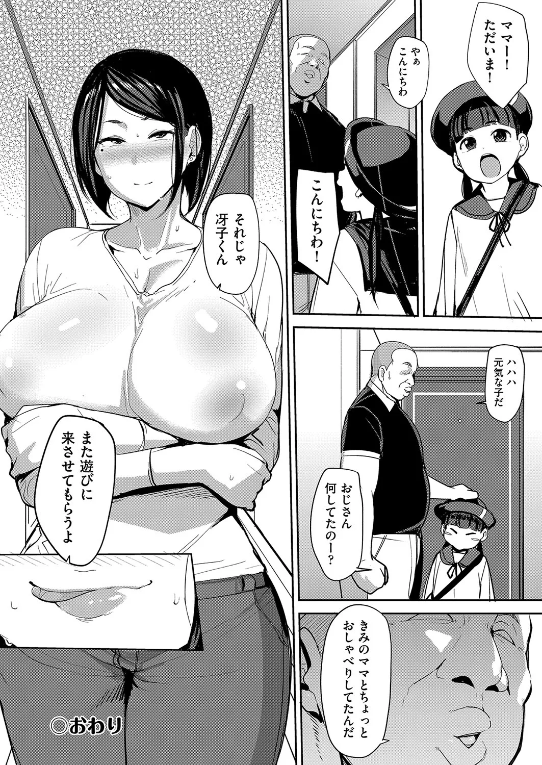 雌の本能に逆らえない Page.97