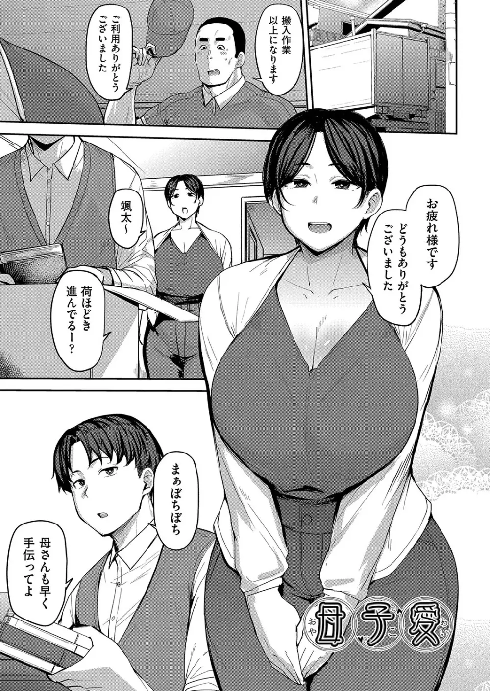 雌の本能に逆らえない Page.98