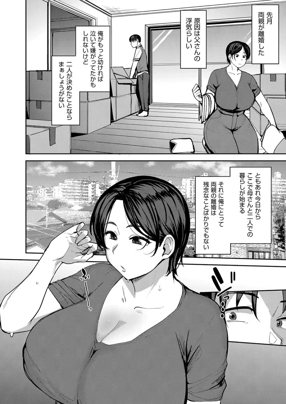 雌の本能に逆らえない Page.99