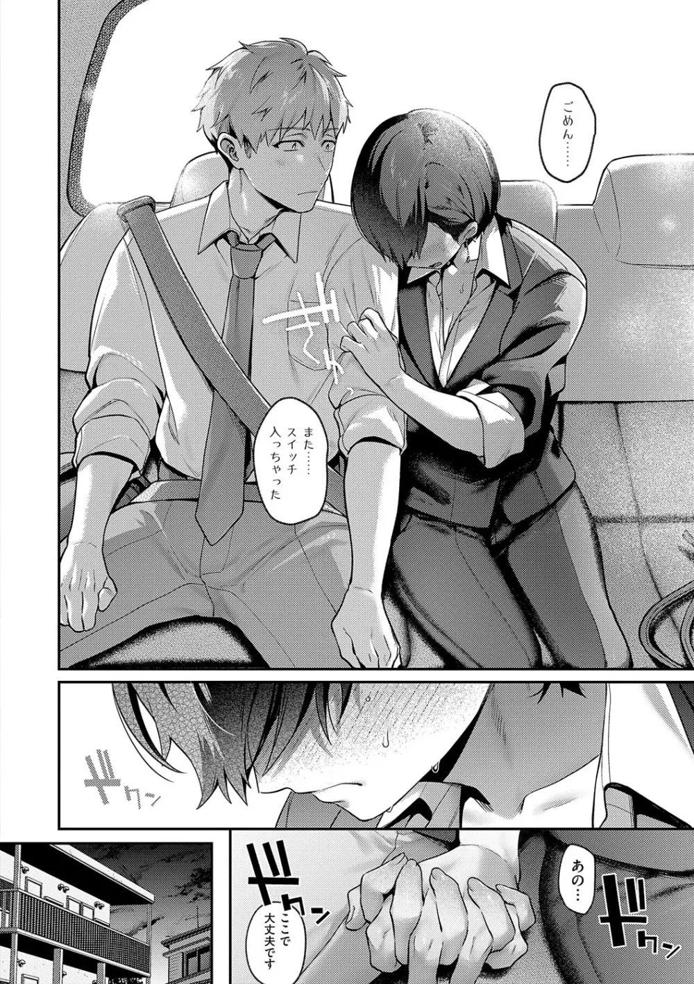 八羊澤あやめは縋りたい Page.103