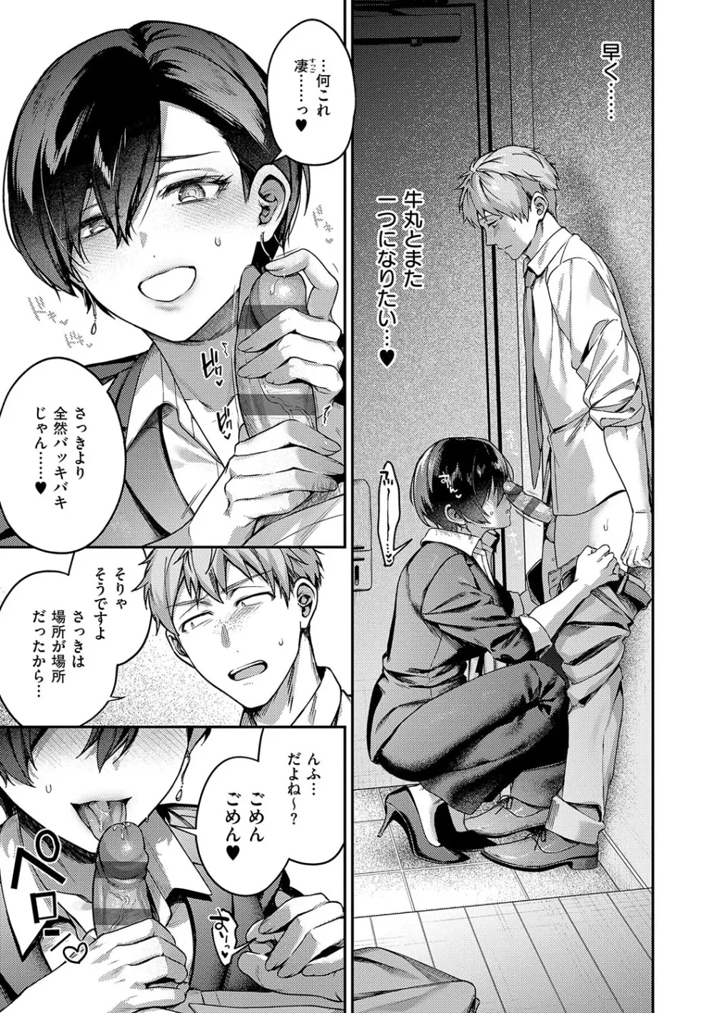 八羊澤あやめは縋りたい Page.106
