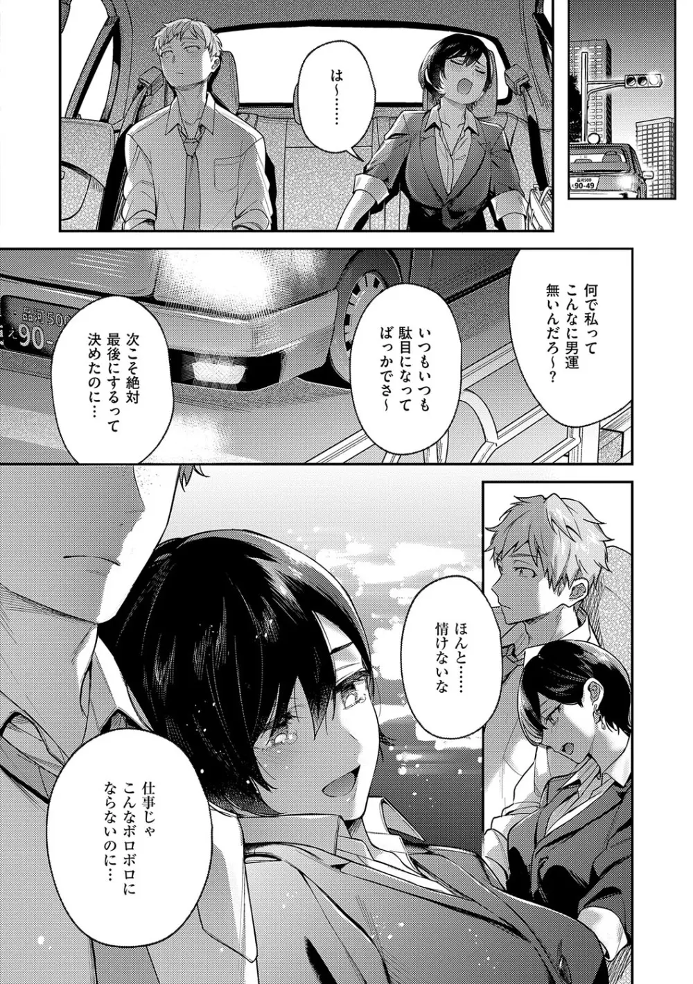 八羊澤あやめは縋りたい Page.13