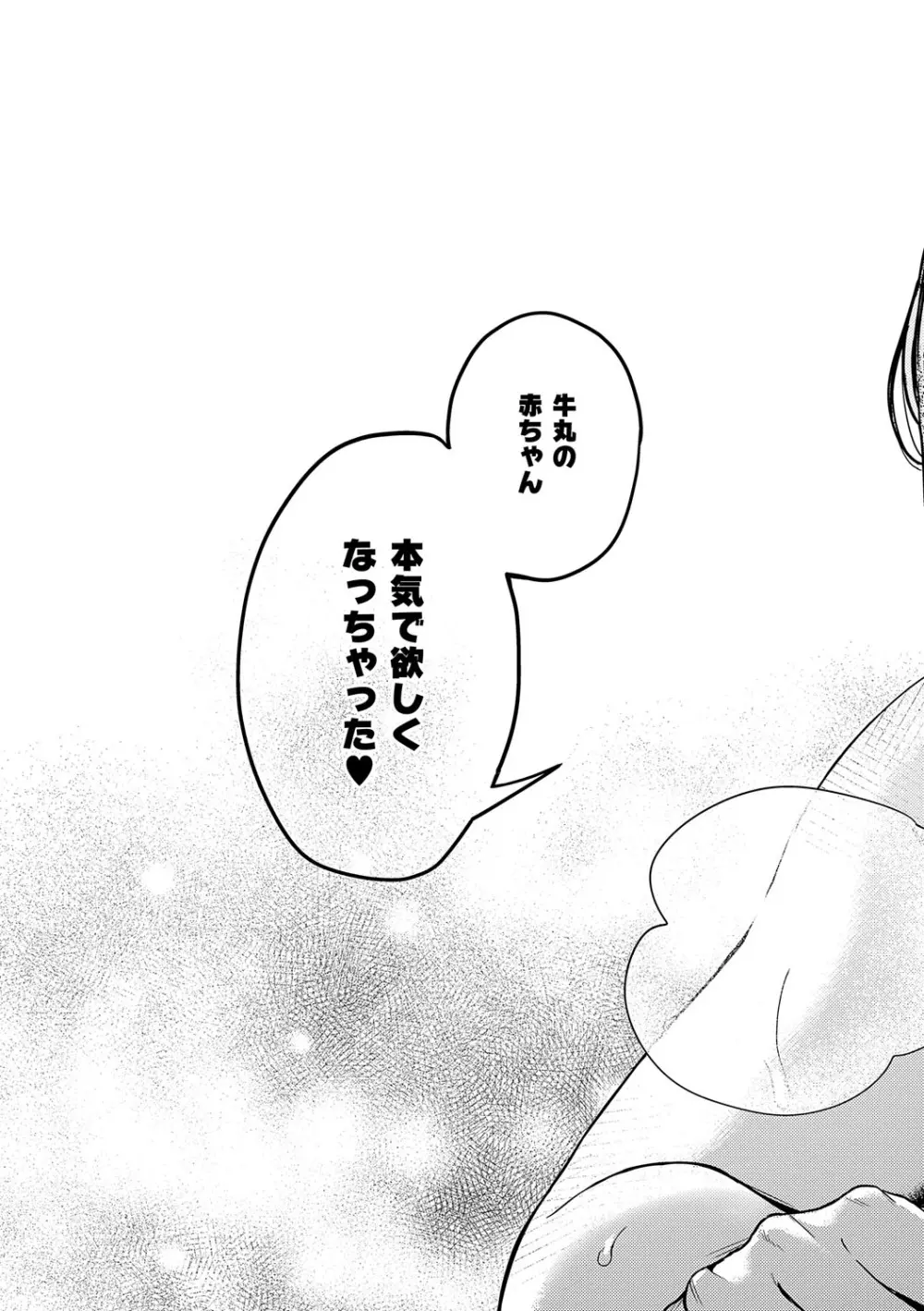 八羊澤あやめは縋りたい Page.130