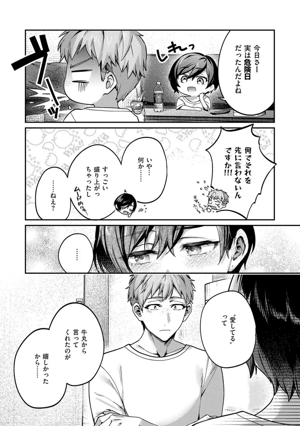 八羊澤あやめは縋りたい Page.137