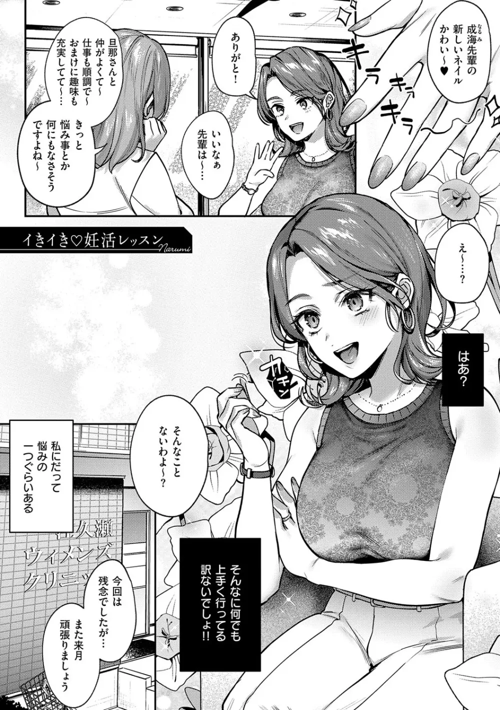 八羊澤あやめは縋りたい Page.144