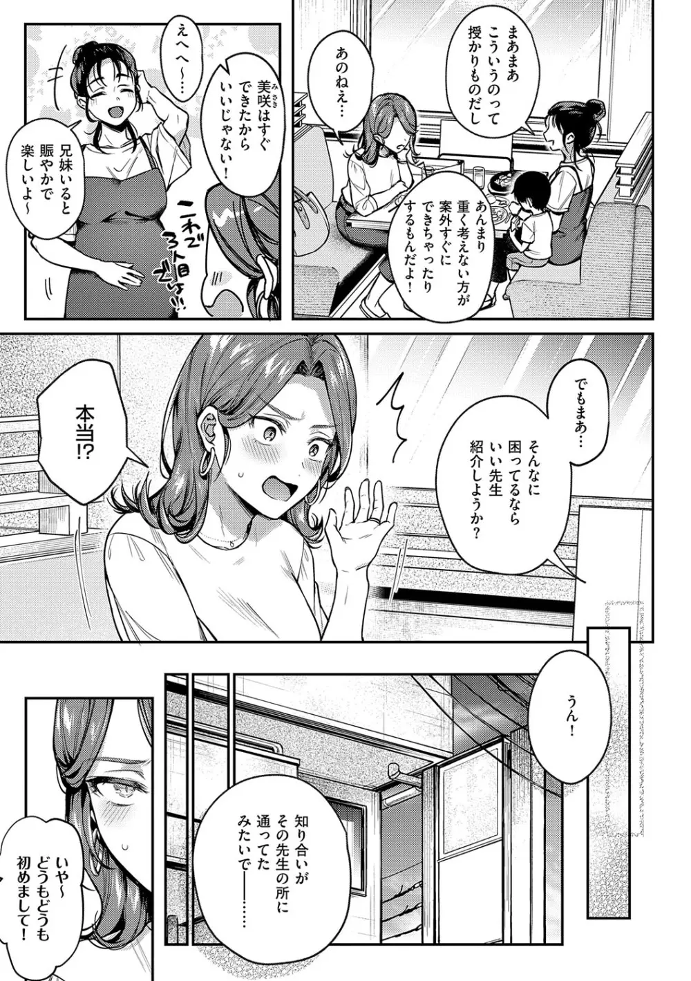 八羊澤あやめは縋りたい Page.146