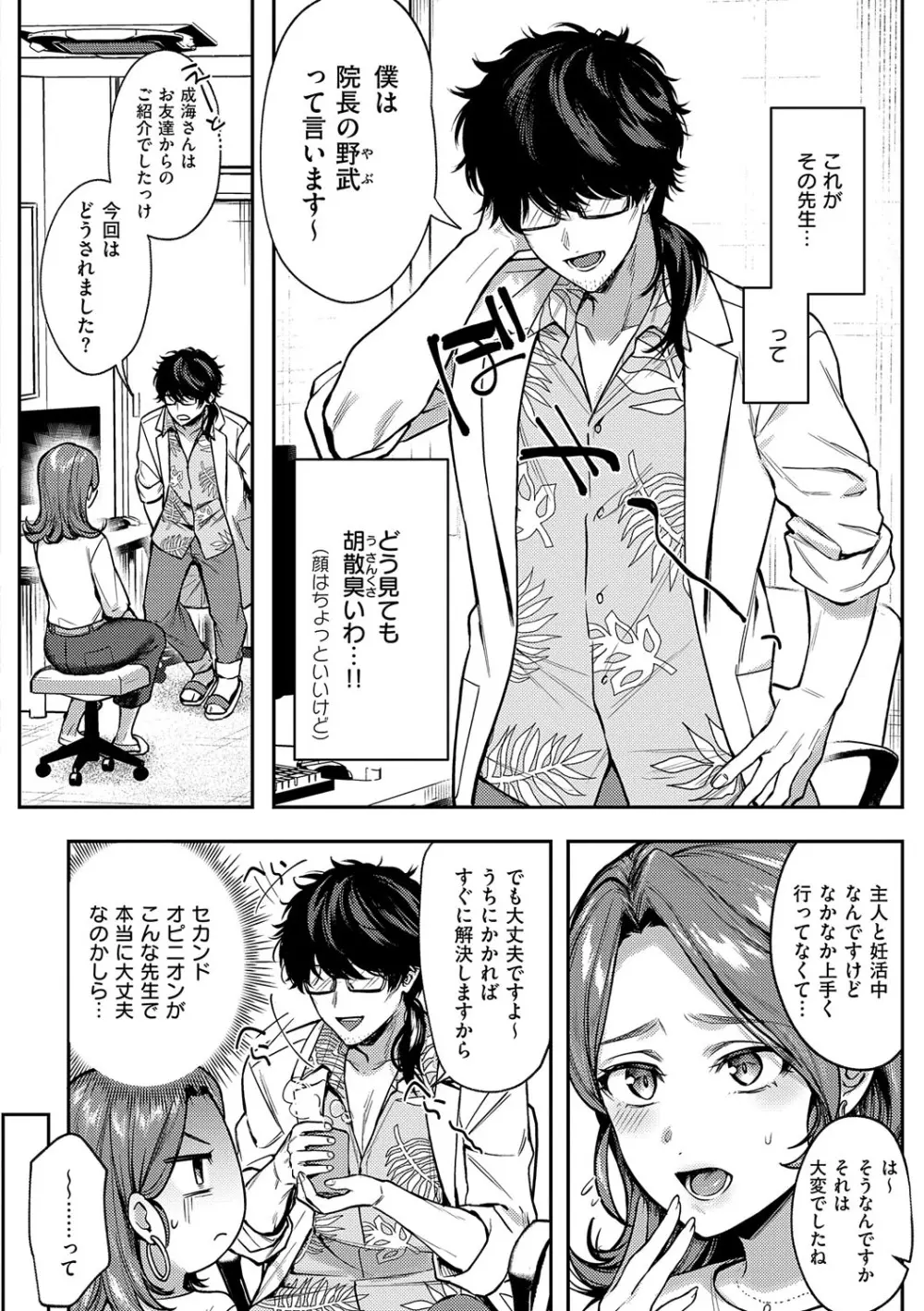 八羊澤あやめは縋りたい Page.147