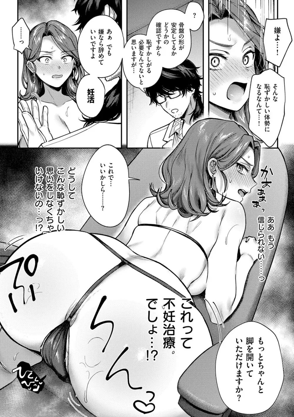 八羊澤あやめは縋りたい Page.156
